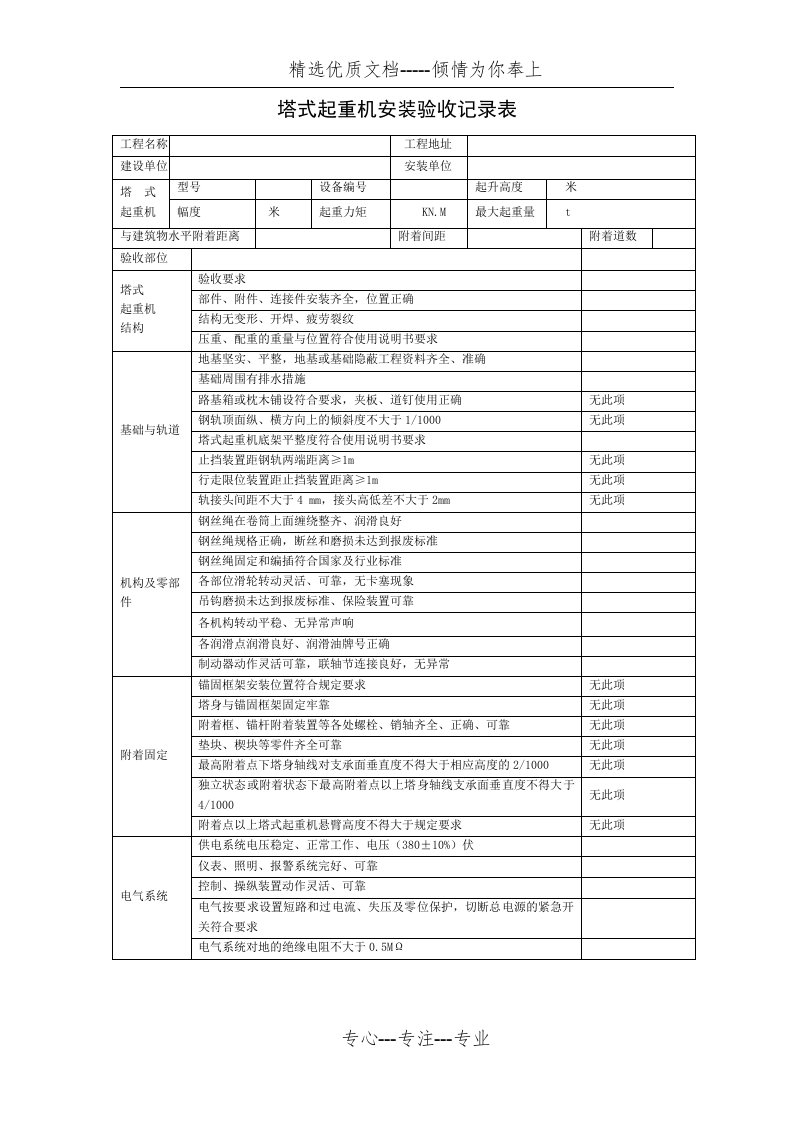 塔吊验收表-(四方)(共2页)