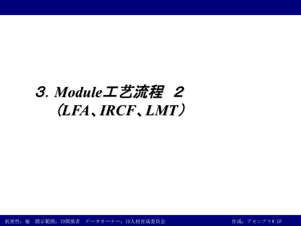 IM教育資料４　【LFA+IRCF+LMT】中文