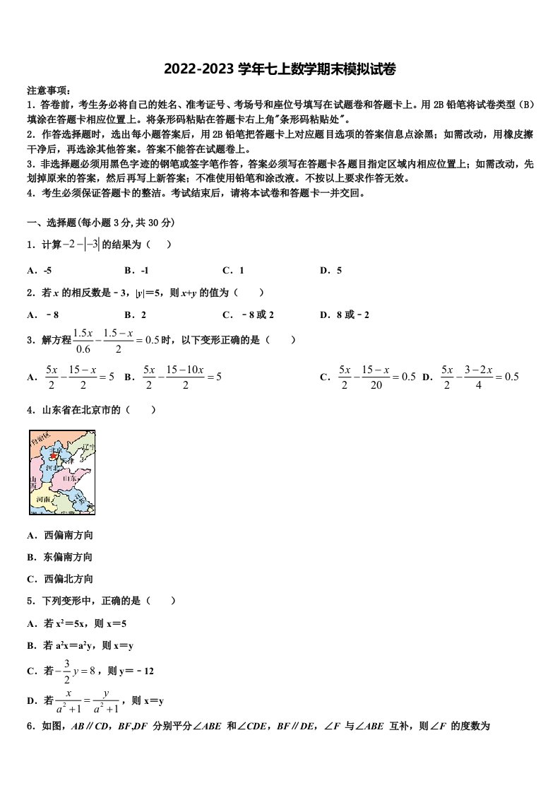 2023届安徽省滁州市定远县数学七年级第一学期期末经典模拟试题含解析