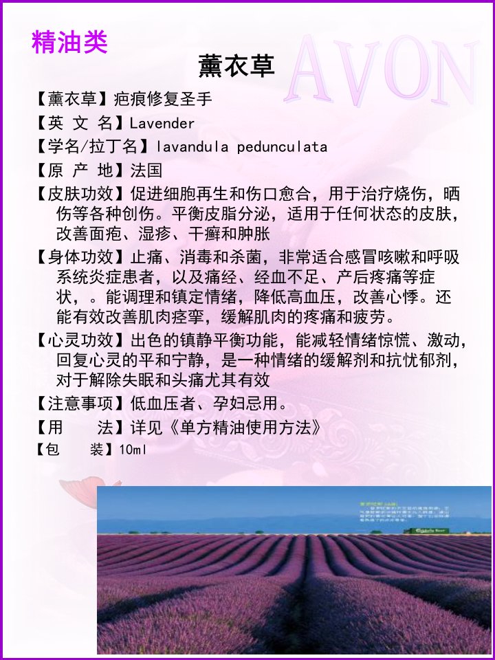 《方精油介绍》PPT课件