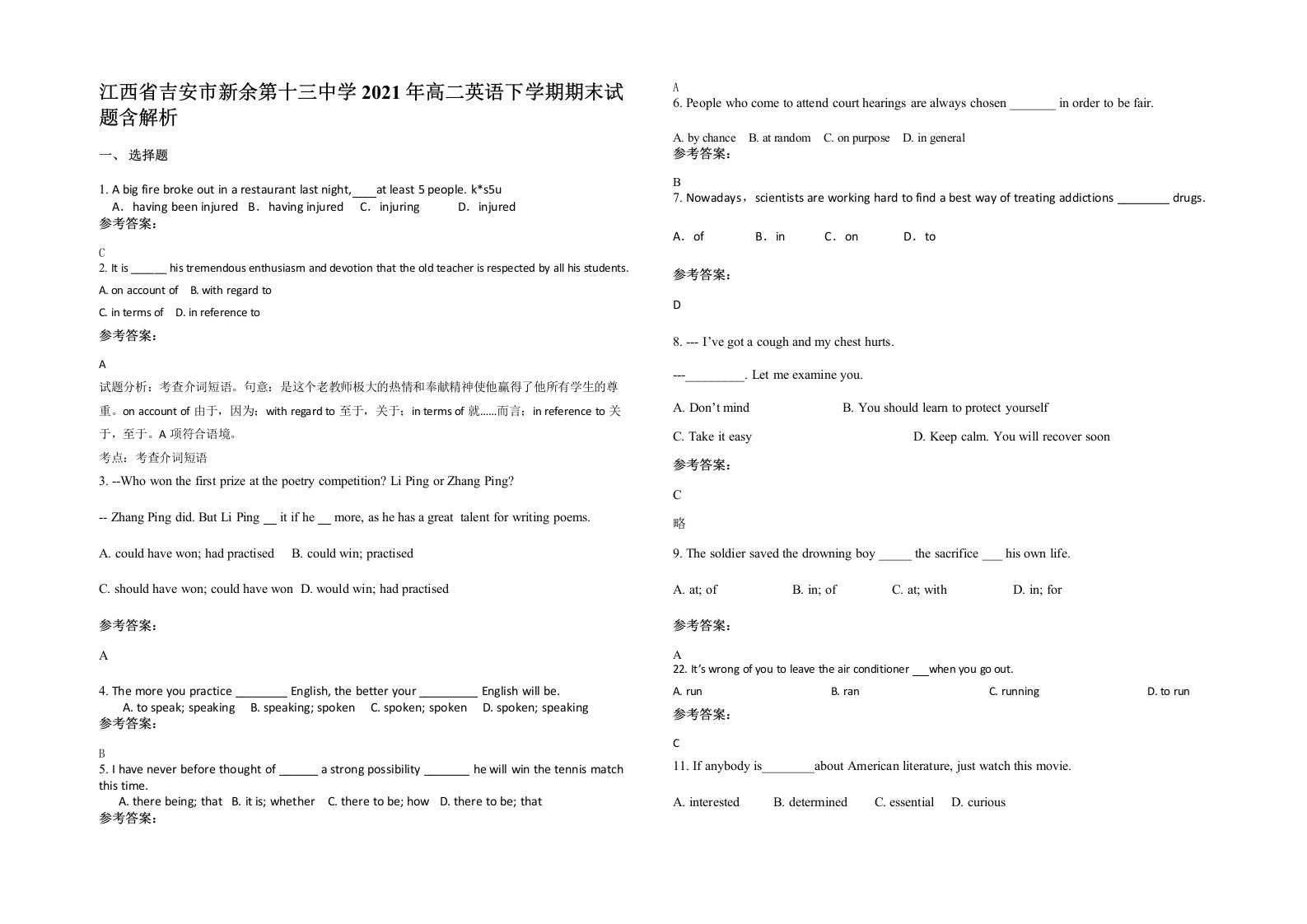 江西省吉安市新余第十三中学2021年高二英语下学期期末试题含解析