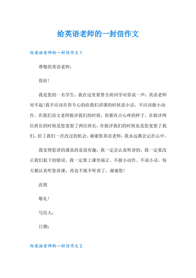 给英语老师的一封信作文