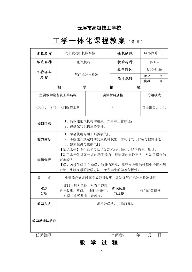 发动机气门拆装与检测教案