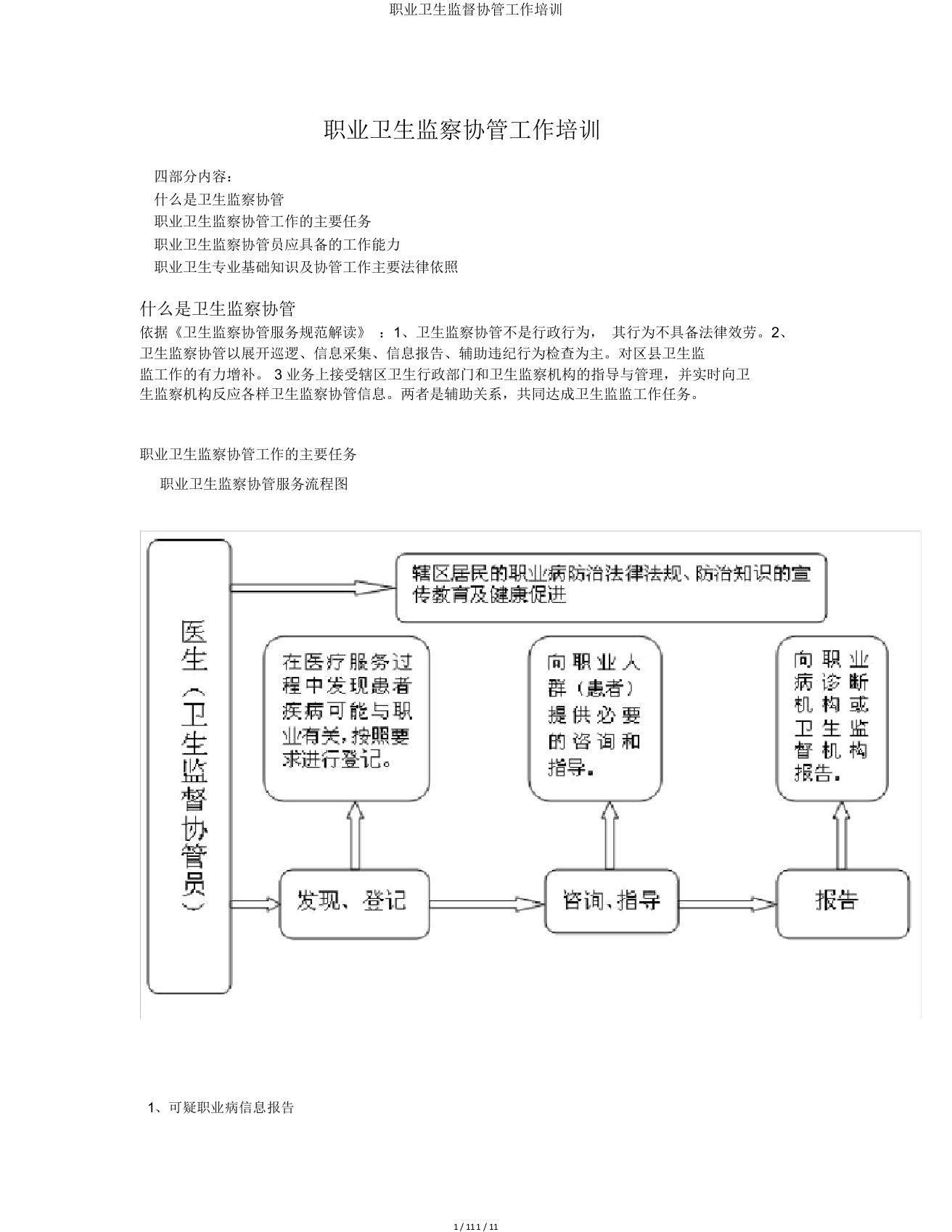 职业卫生监督协管工作培训