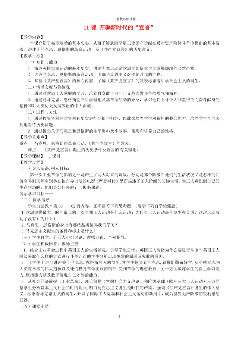 广东省惠东县七五六地质学校初中九年级历史上册