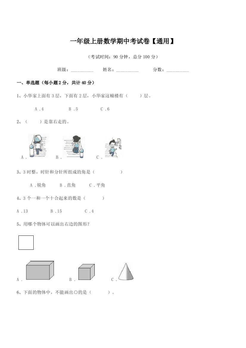 2019-2020学年苏科版一年级上册数学期中考试卷【通用】