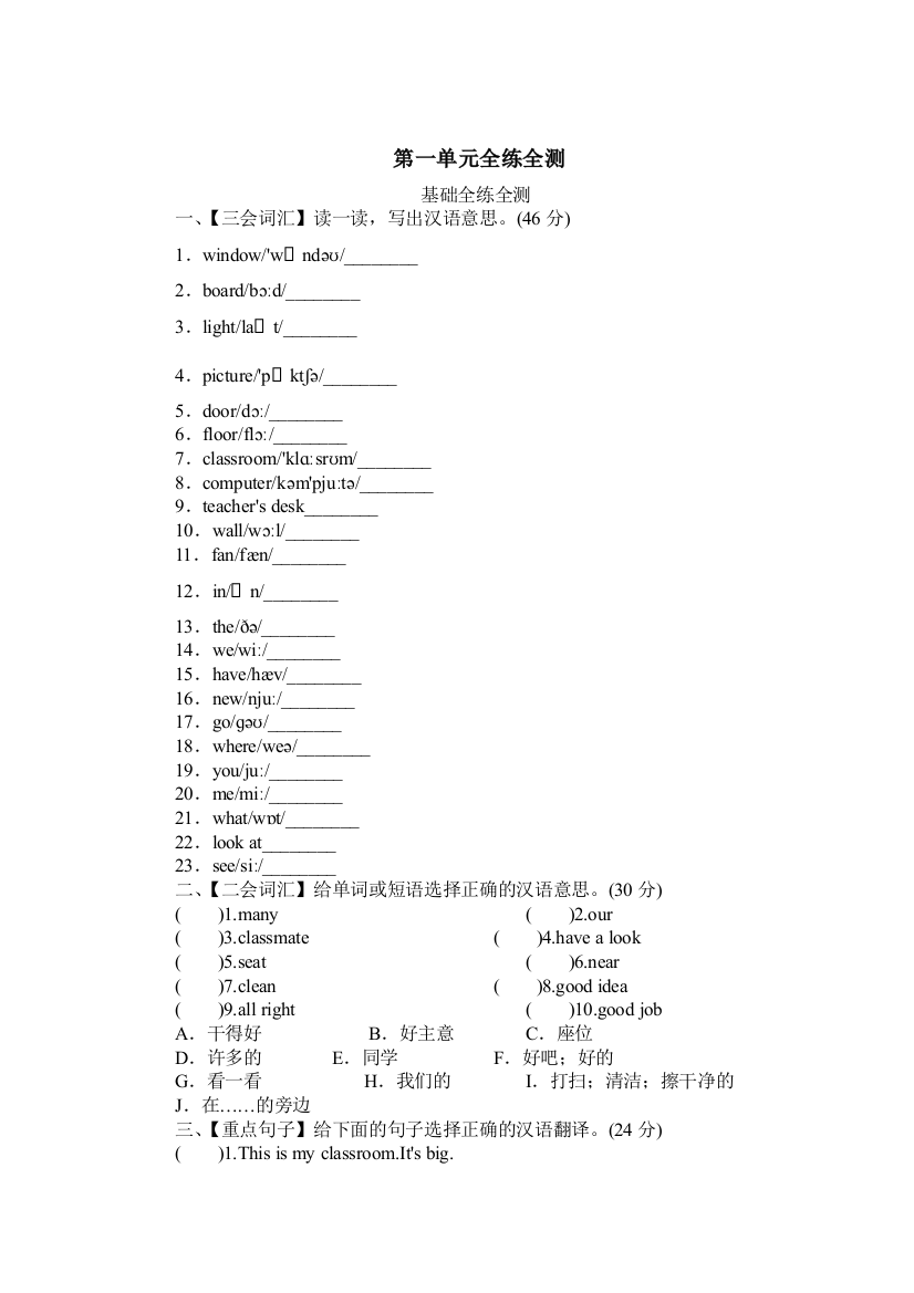 新人教pep小学英语四年级上册各单元测试题