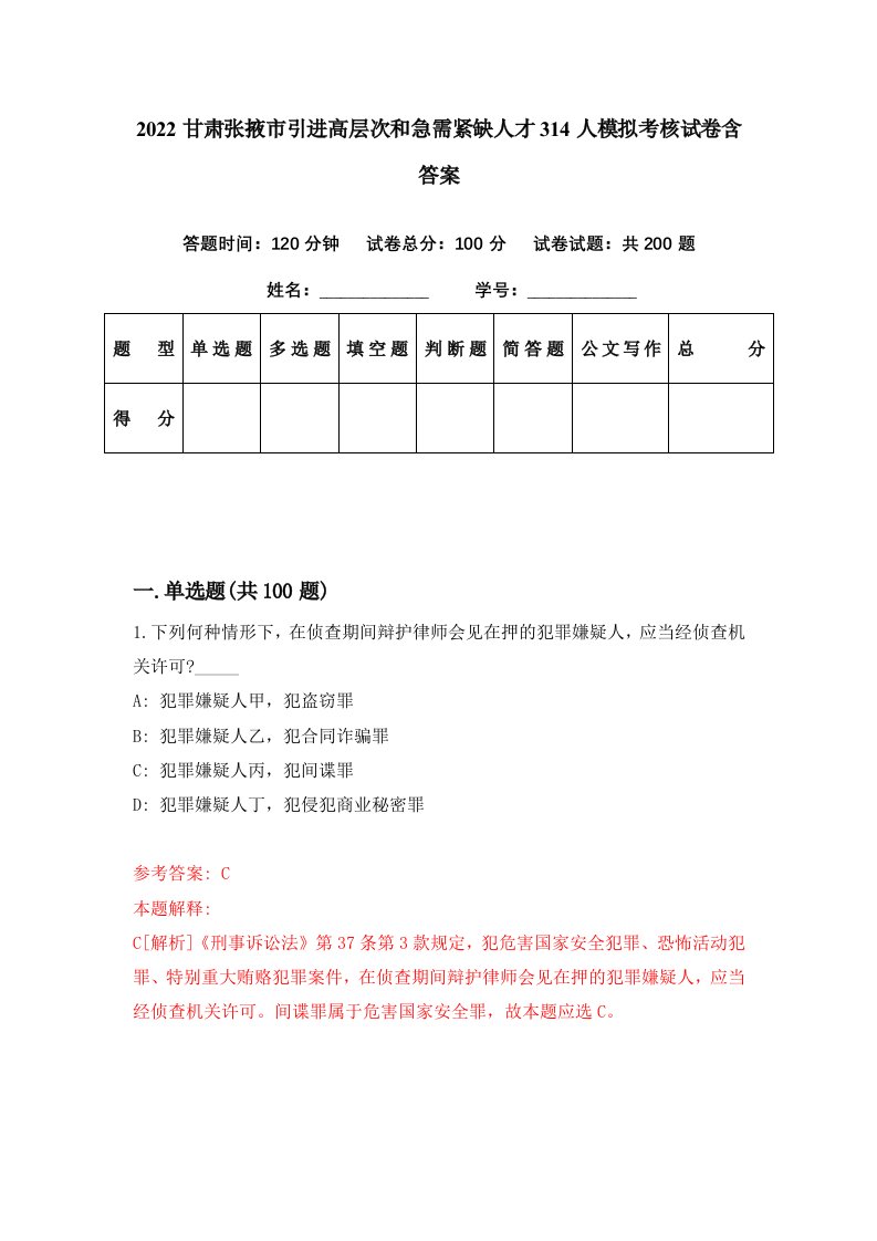 2022甘肃张掖市引进高层次和急需紧缺人才314人模拟考核试卷含答案8