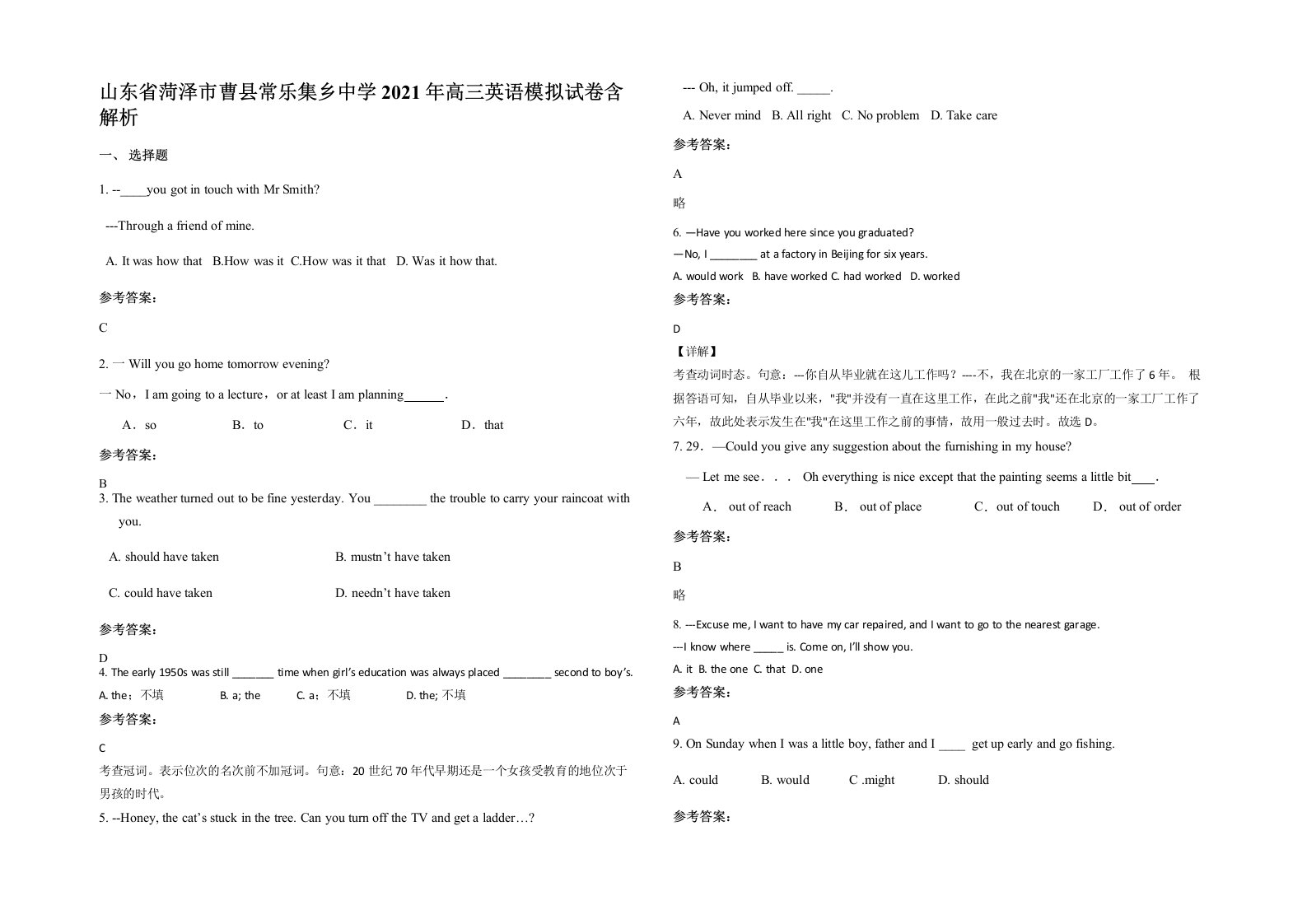 山东省菏泽市曹县常乐集乡中学2021年高三英语模拟试卷含解析