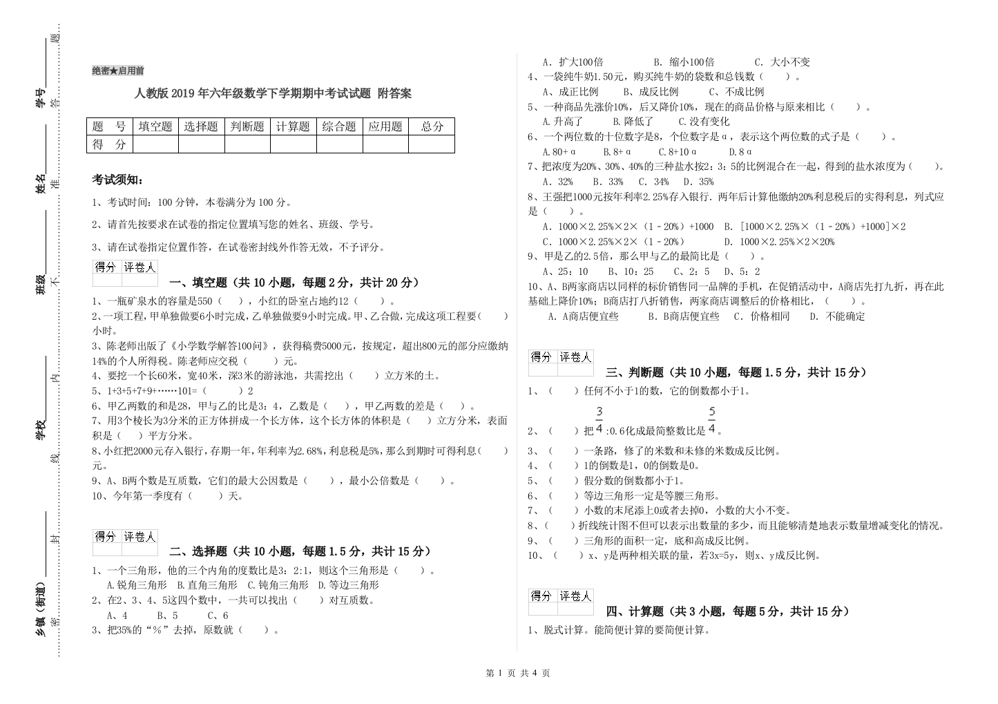 人教版2019年六年级数学下学期期中考试试题-附答案