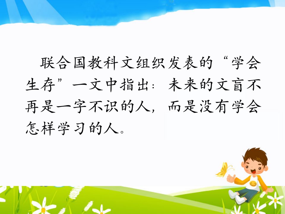 小学生学习习惯的养成ppt课件