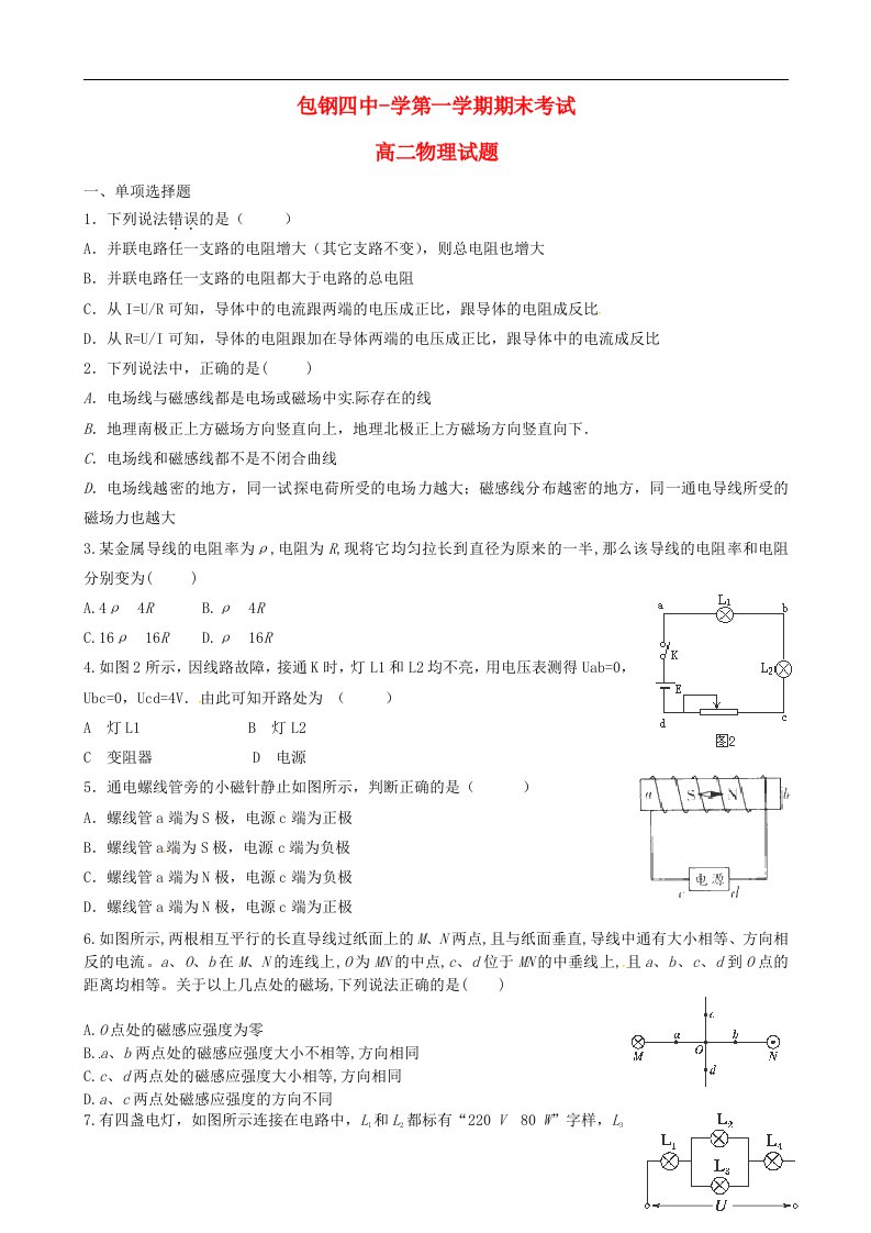 内蒙古包头市包钢四中高二物理上学期期末考试试题