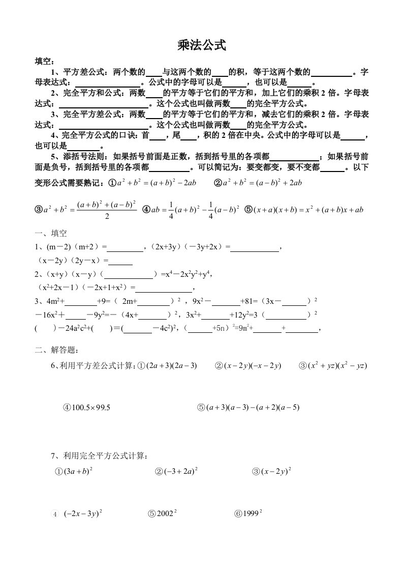 初二数学-乘法公式