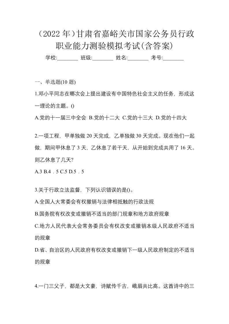 2022年甘肃省嘉峪关市国家公务员行政职业能力测验模拟考试含答案