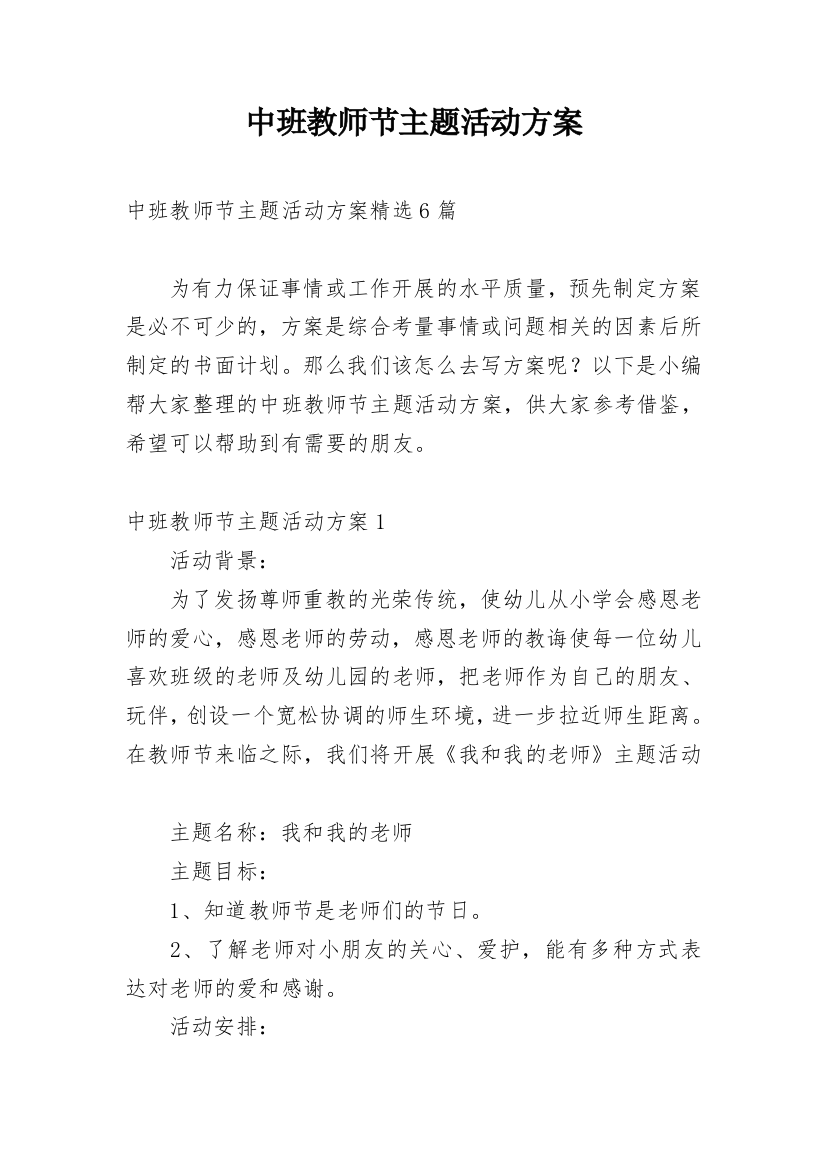 中班教师节主题活动方案_5