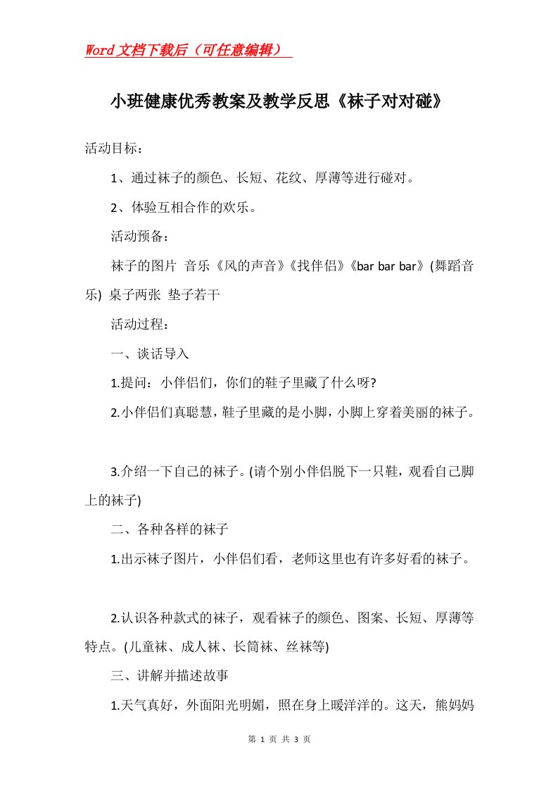 小班健康优秀教案及教学反思袜子对对碰