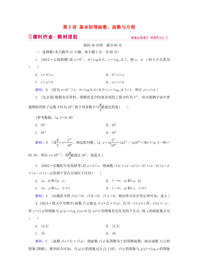 高考数学大二轮复习