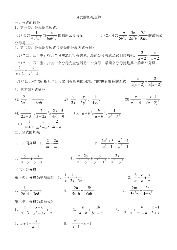 分式的通分分式方程