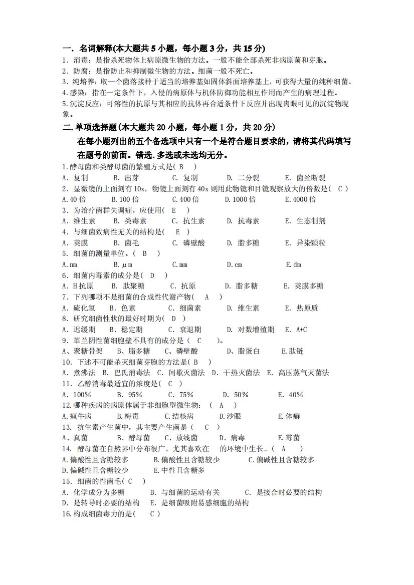 微生物A卷答案