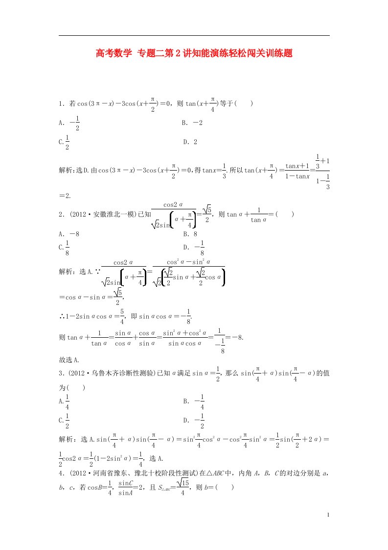 高考数学