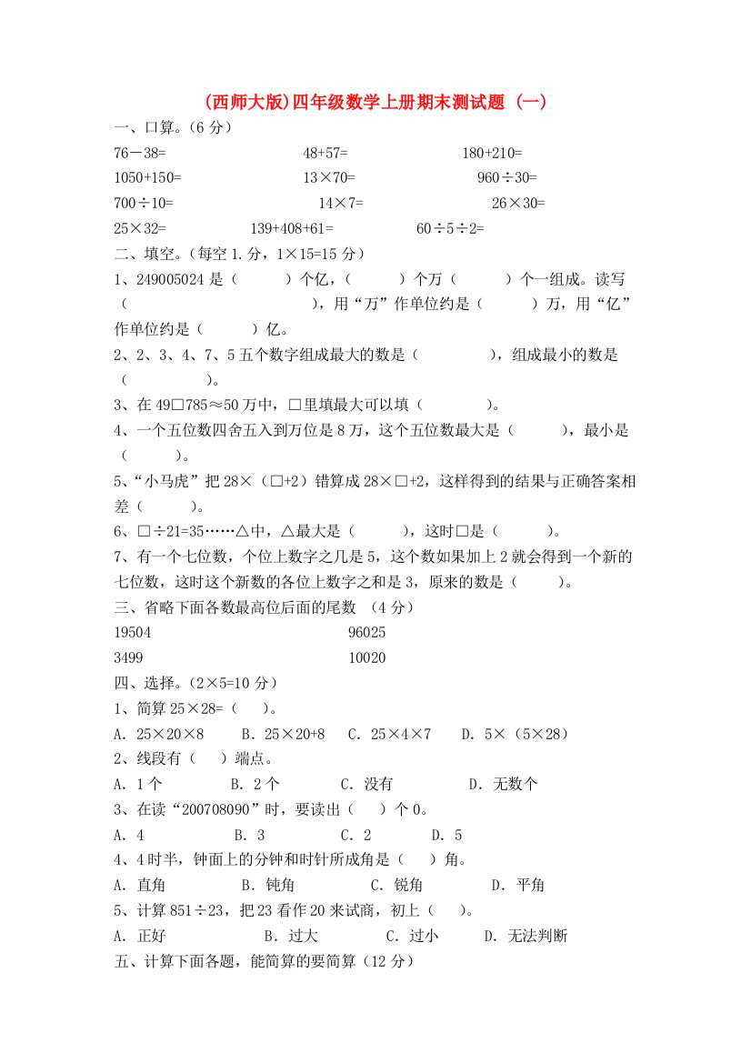 四年级数学上册