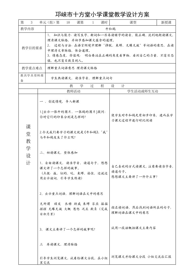 牛和鹅教案第一课时