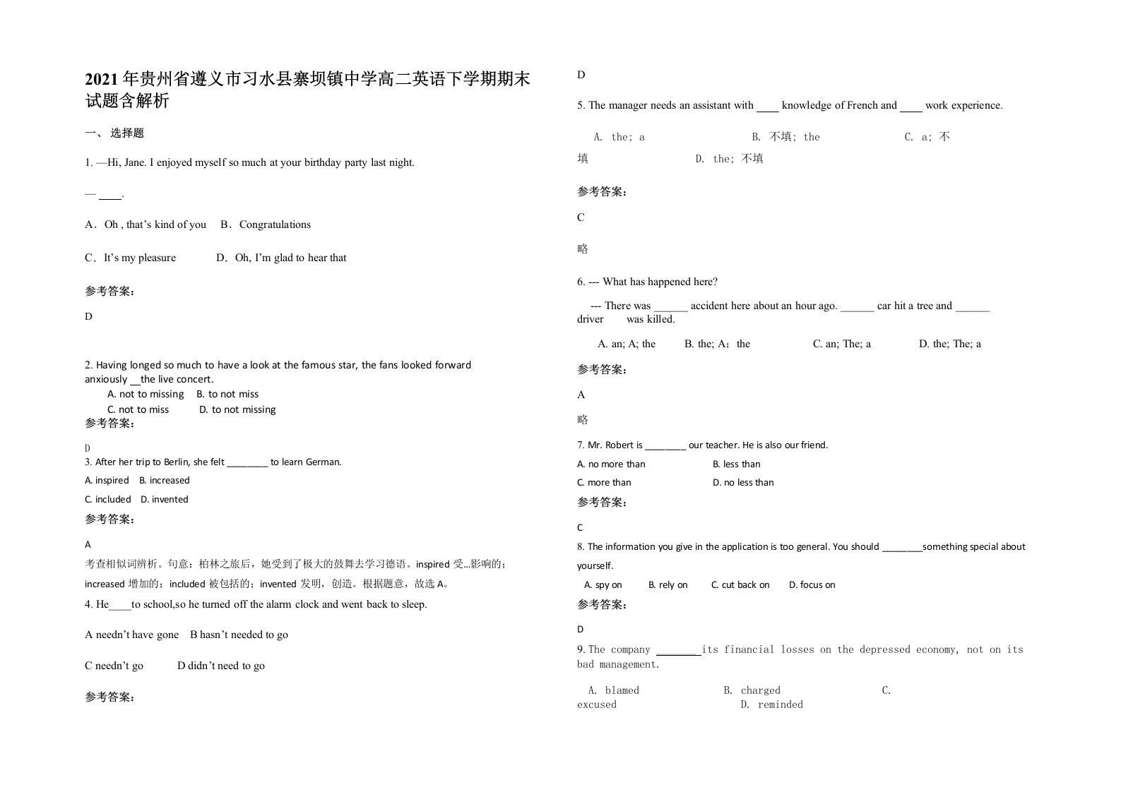 2021年贵州省遵义市习水县寨坝镇中学高二英语下学期期末试题含解析