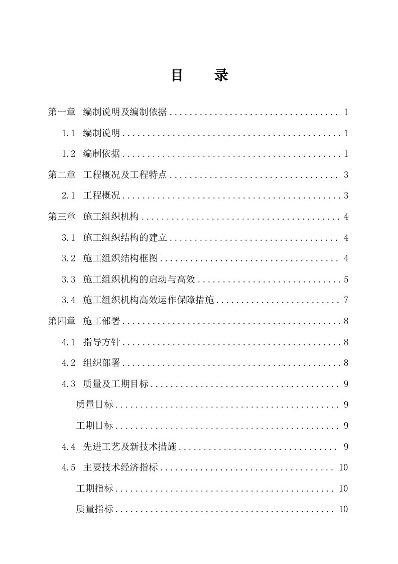 某工业高等专科学校食堂工程施工组织设计