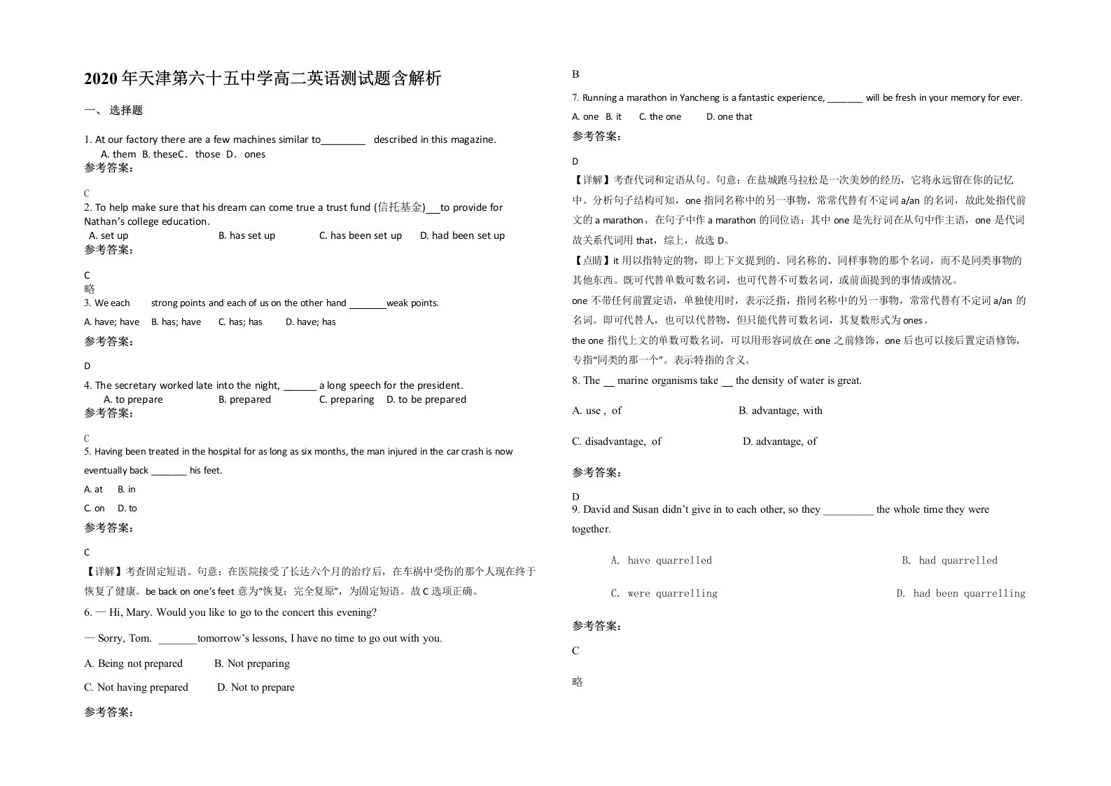 2020年天津第六十五中学高二英语测试题含解析