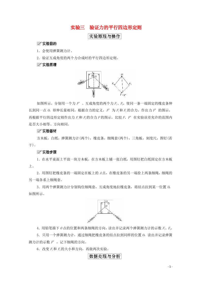 2021高考物理一轮复习第2章相互作用实验3验证力的平行四边形定则学案