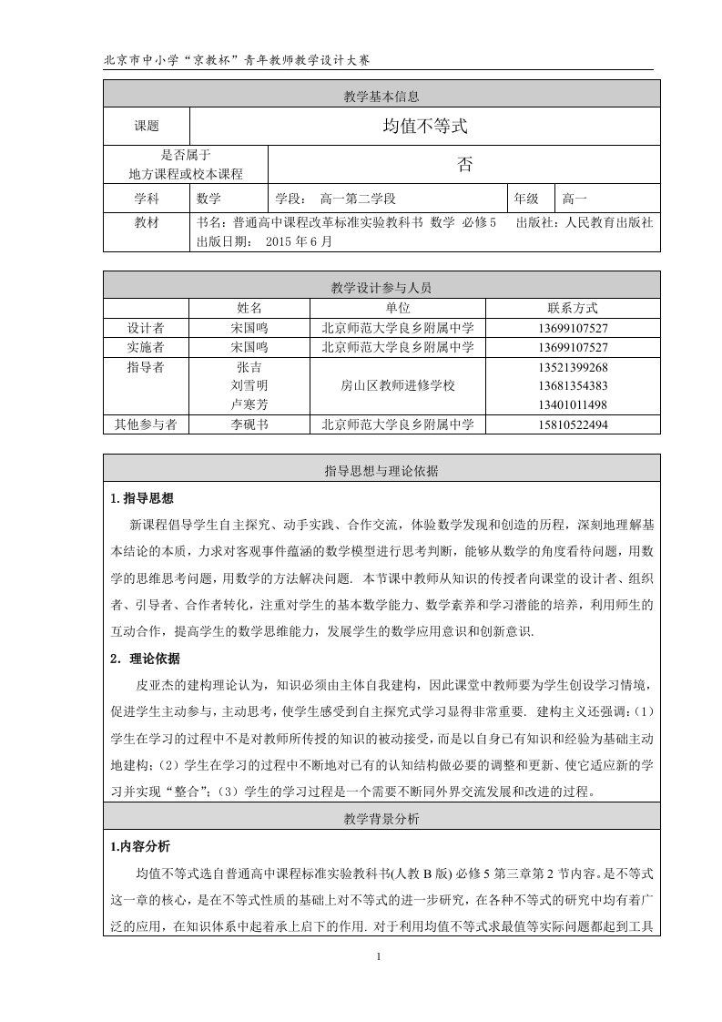 均值不等式教学设计(宋国鸣）