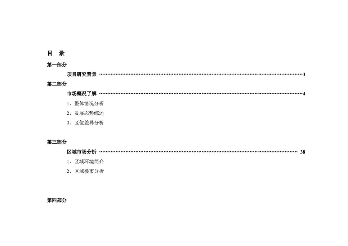 精品文档-上海海湾别墅策划推广案