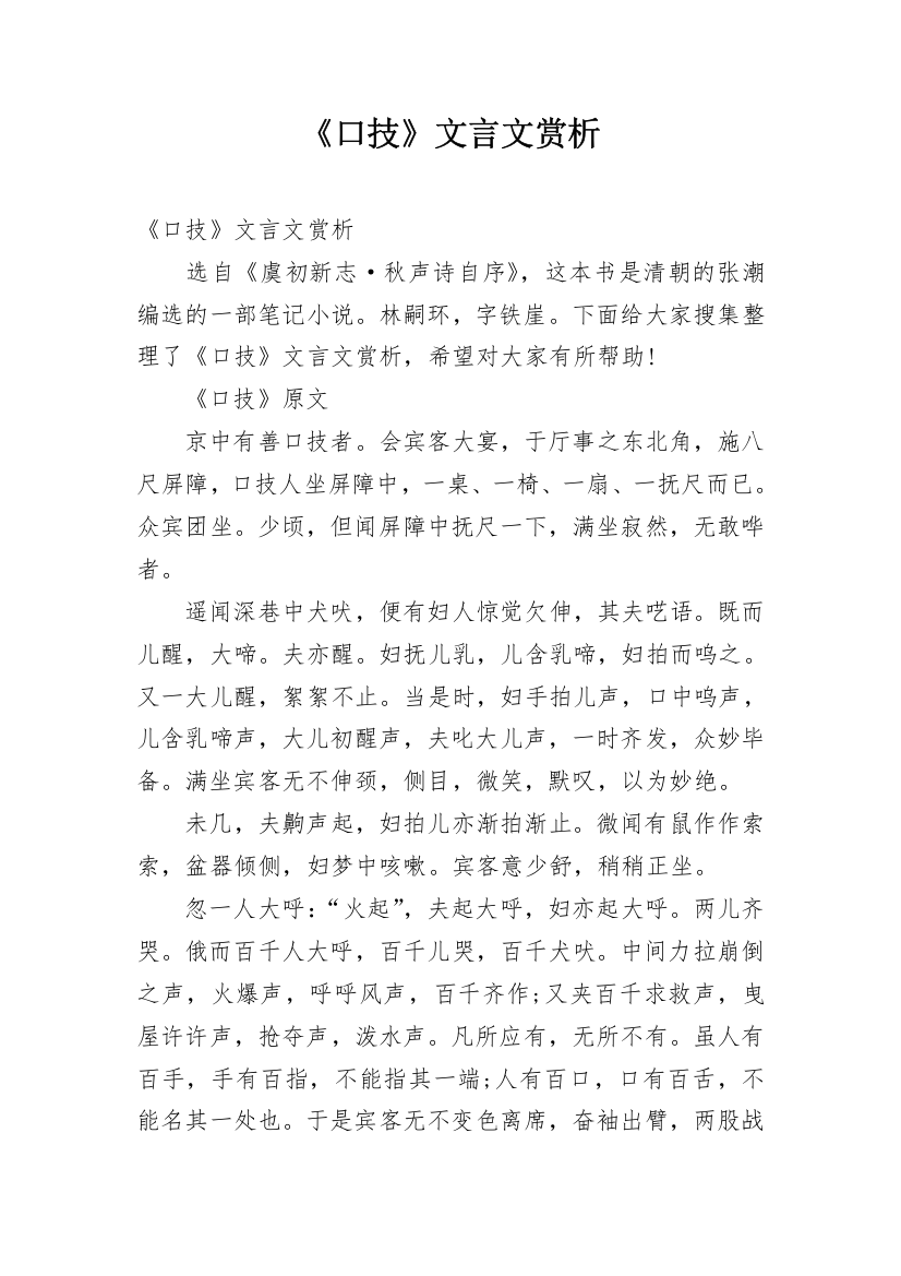 《口技》文言文赏析