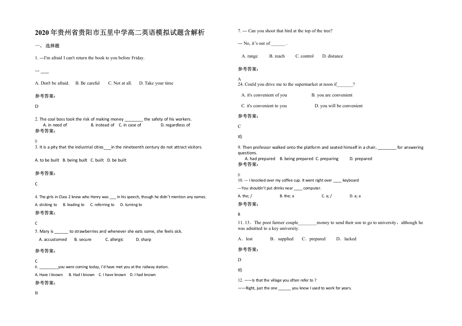 2020年贵州省贵阳市五里中学高二英语模拟试题含解析