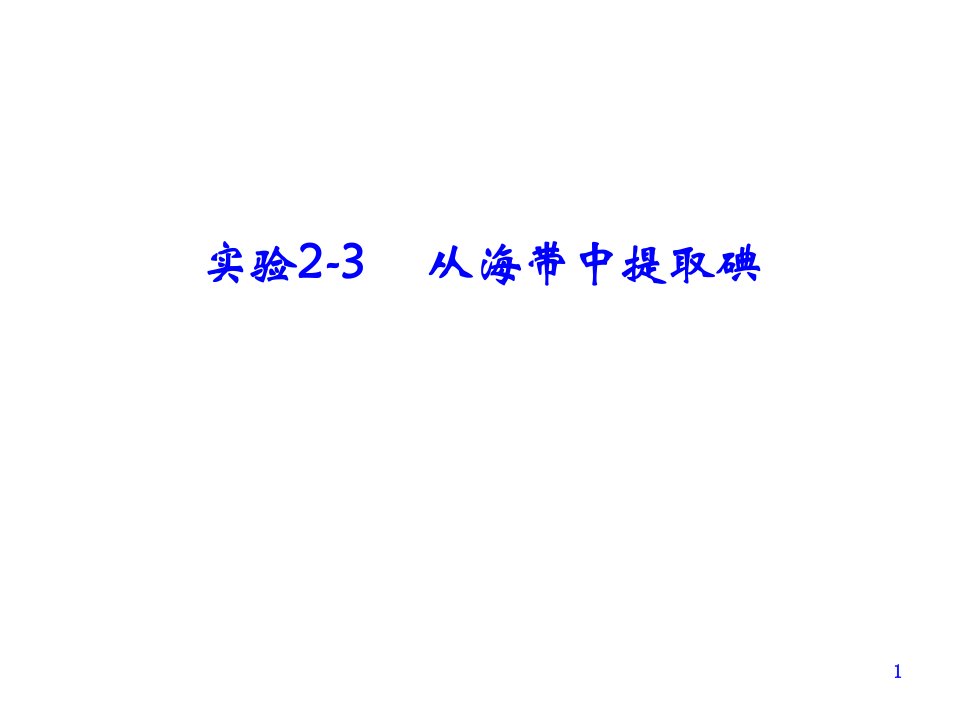 实验2-3