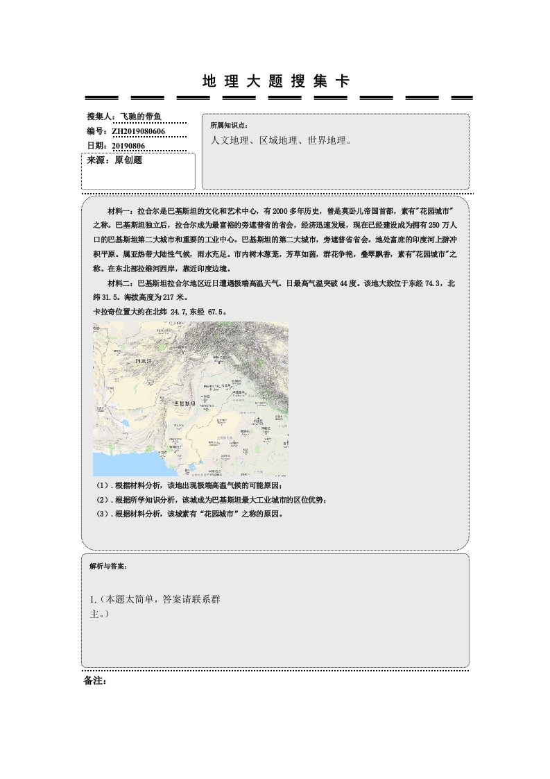 高中地理大题——区域地理（南亚）