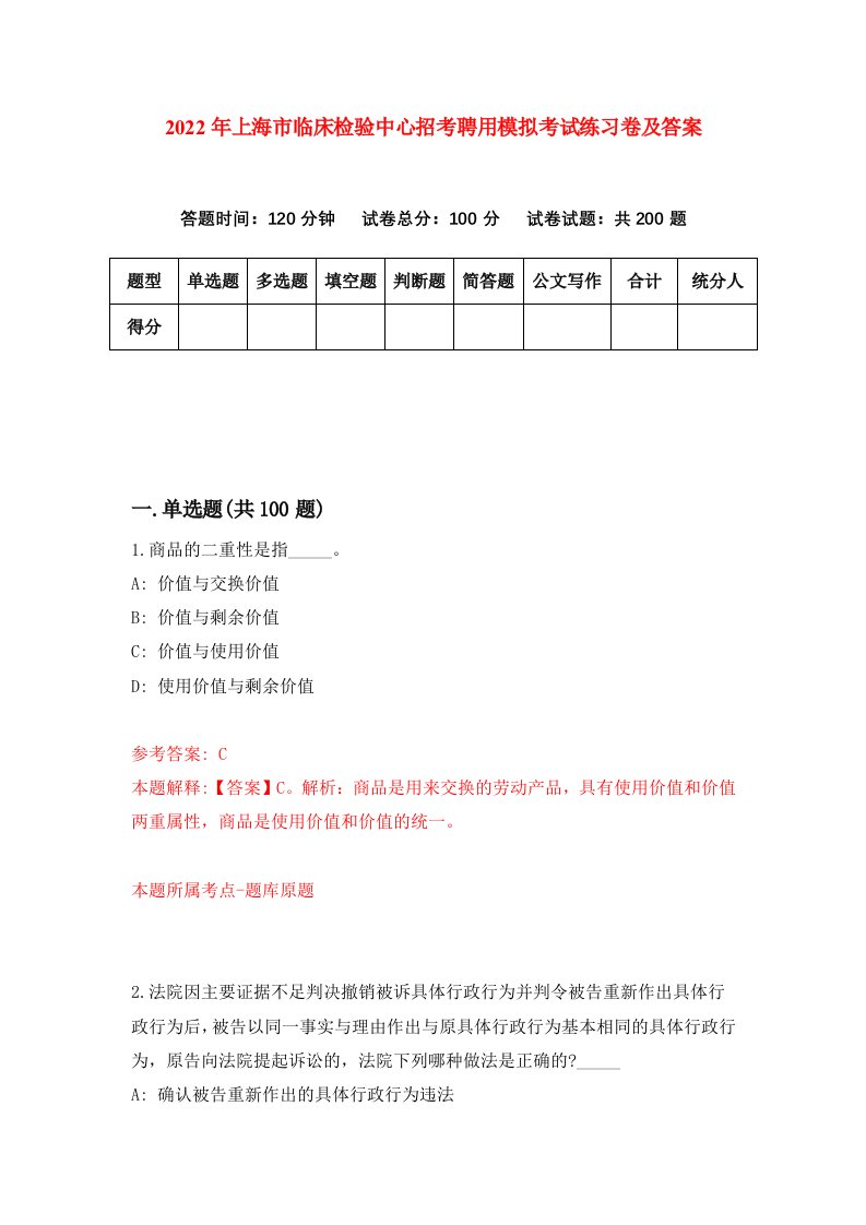 2022年上海市临床检验中心招考聘用模拟考试练习卷及答案9