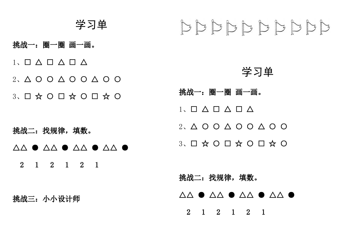 小学数学人教一年级找规律学习单