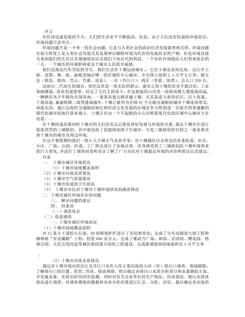 暑假社会实践报告