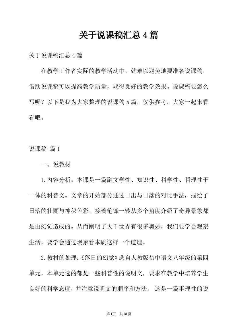 关于说课稿汇总4篇