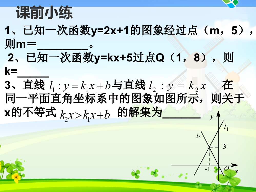 课题学习--选择方案