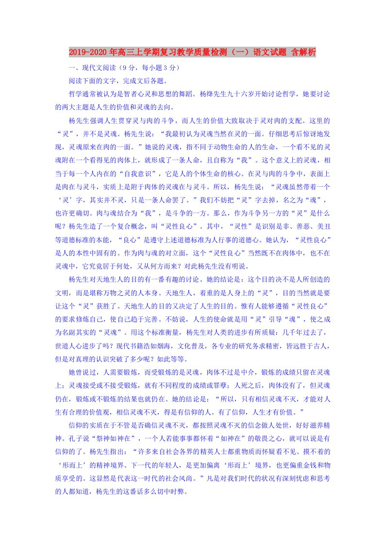 2019-2020年高三上学期复习教学质量检测（一）语文试题