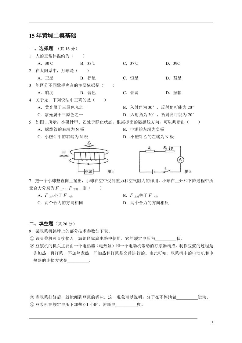 初三九年级中考物理二模基础试题黄埔教师版