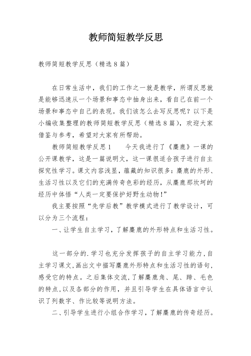 教师简短教学反思