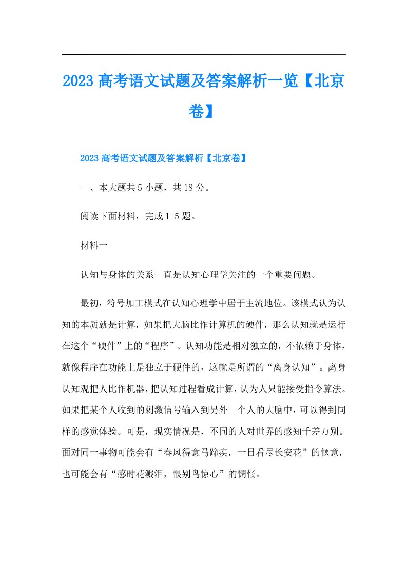 高考语文试题及答案解析一览【北京卷】