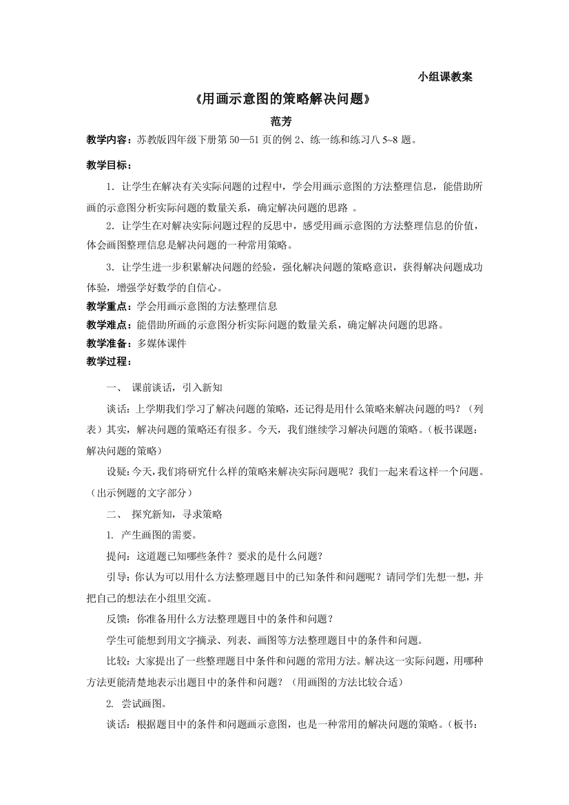 小组课教案及反思