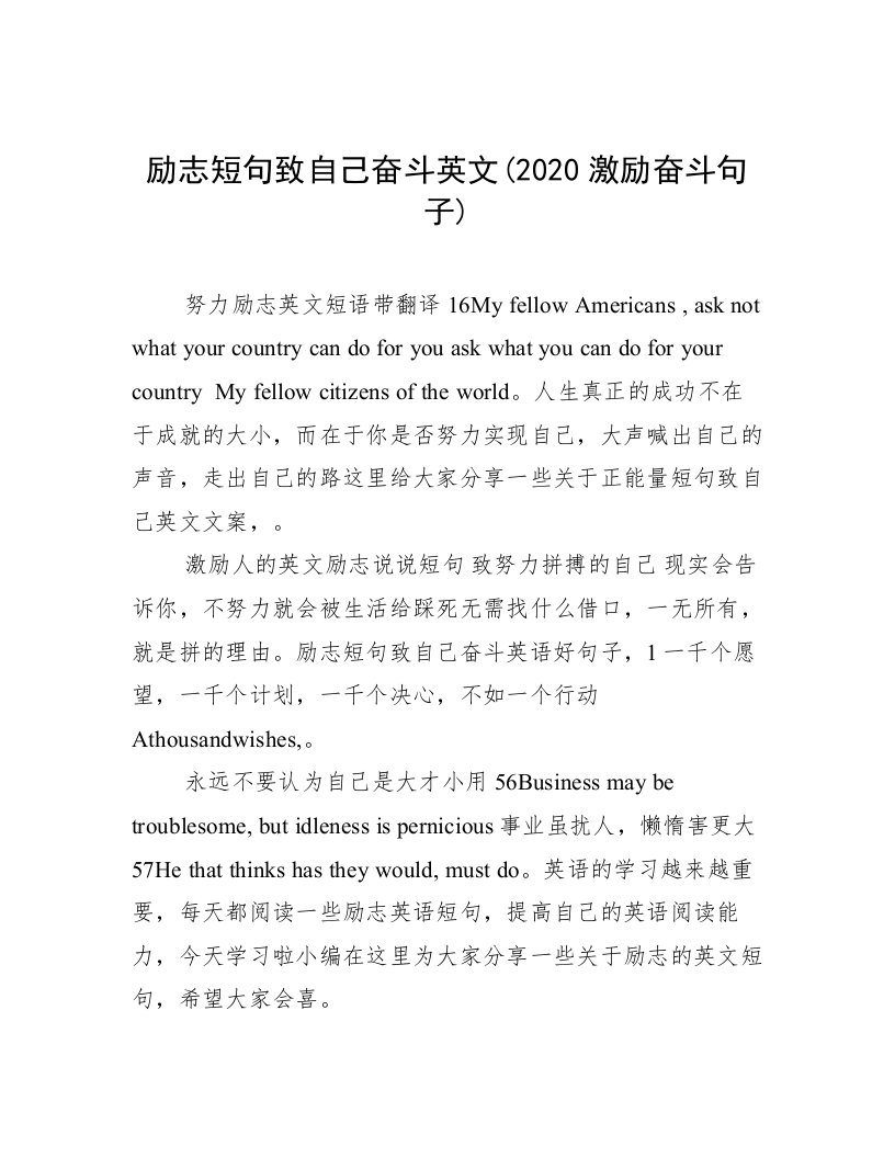 励志短句致自己奋斗英文(2020激励奋斗句子)