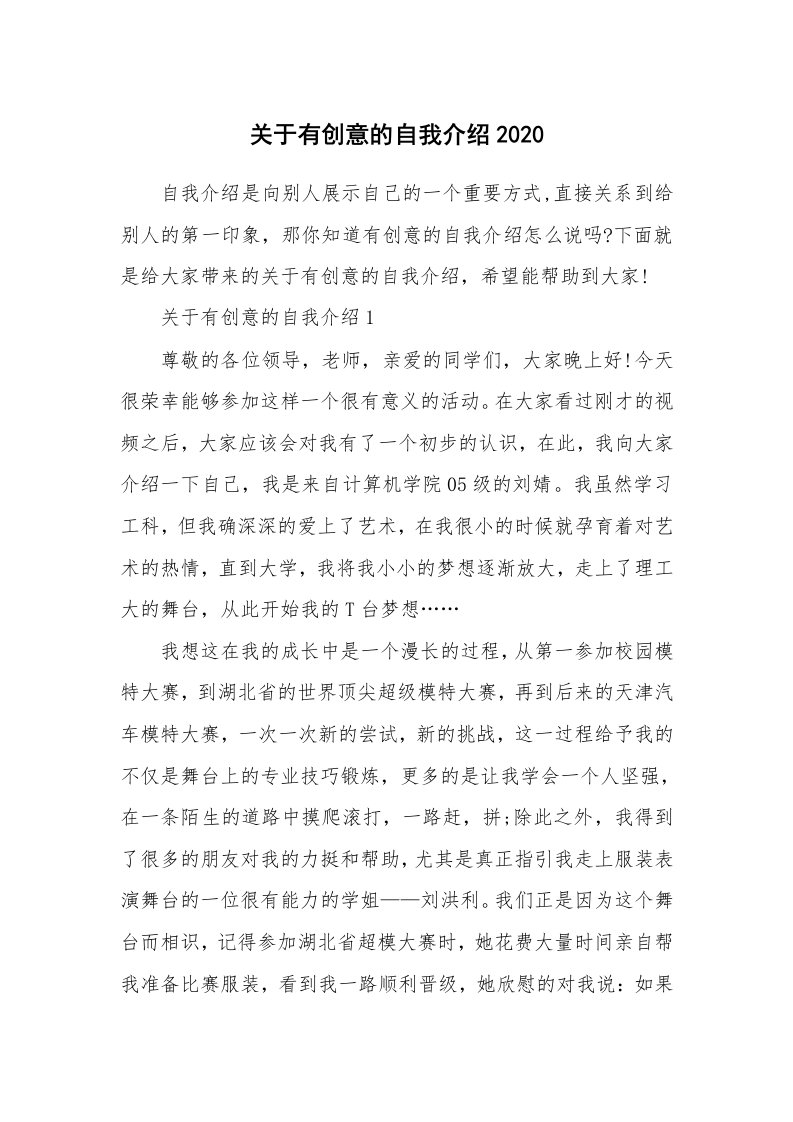 个人自我介绍_关于有创意的自我介绍2020