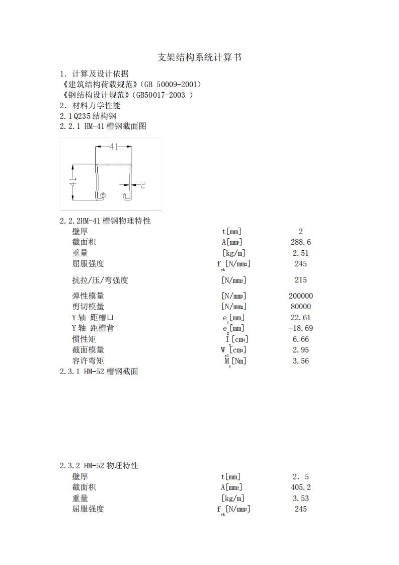 光伏支架计算书