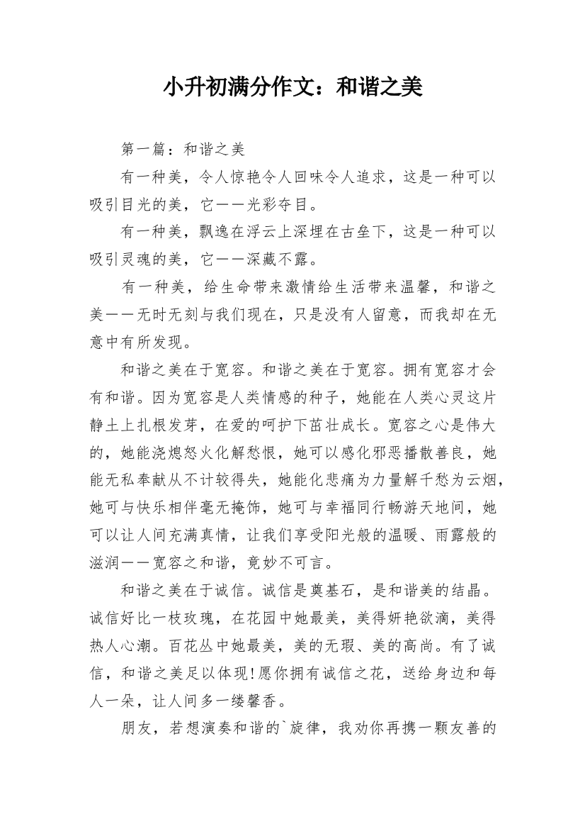 小升初满分作文：和谐之美